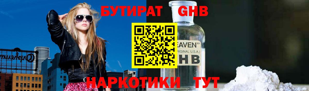 БУТИРАТ  Вход с VPN  Кириши  БУТИРАТ вода 