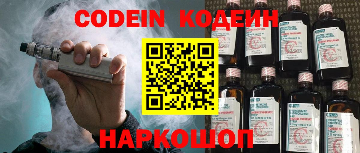 Codein напиток Lean (лин)  Кодеиновый сироп Lean напиток Lean (лин)  Вход с VPN  Кириши 